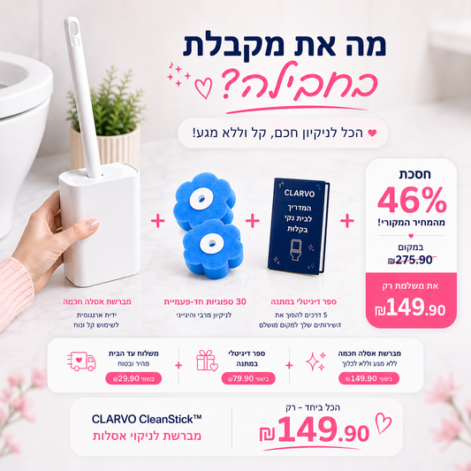 Clarvo CleanStick™ מברשת לניקוי אסלות