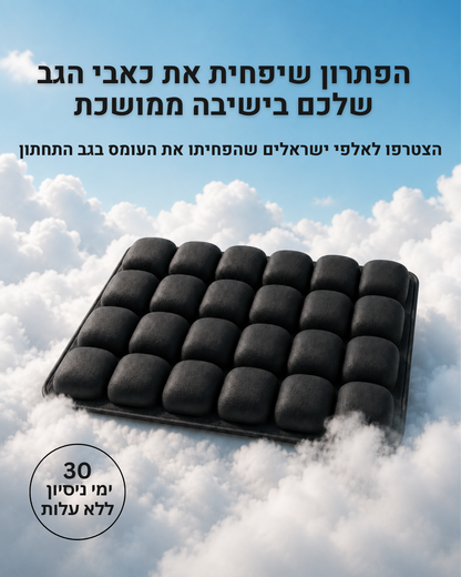 כרית הנוחות המתכווננת Clarvo Relax™